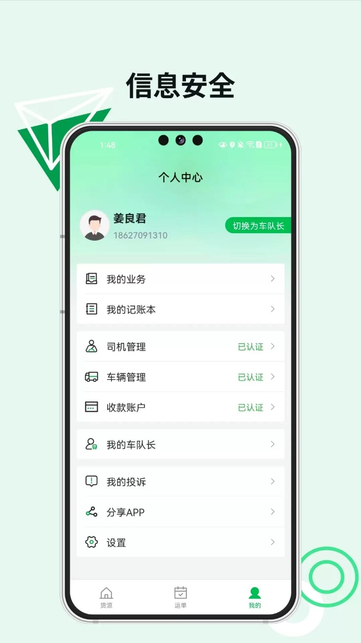 易能通物流司机最新版图1