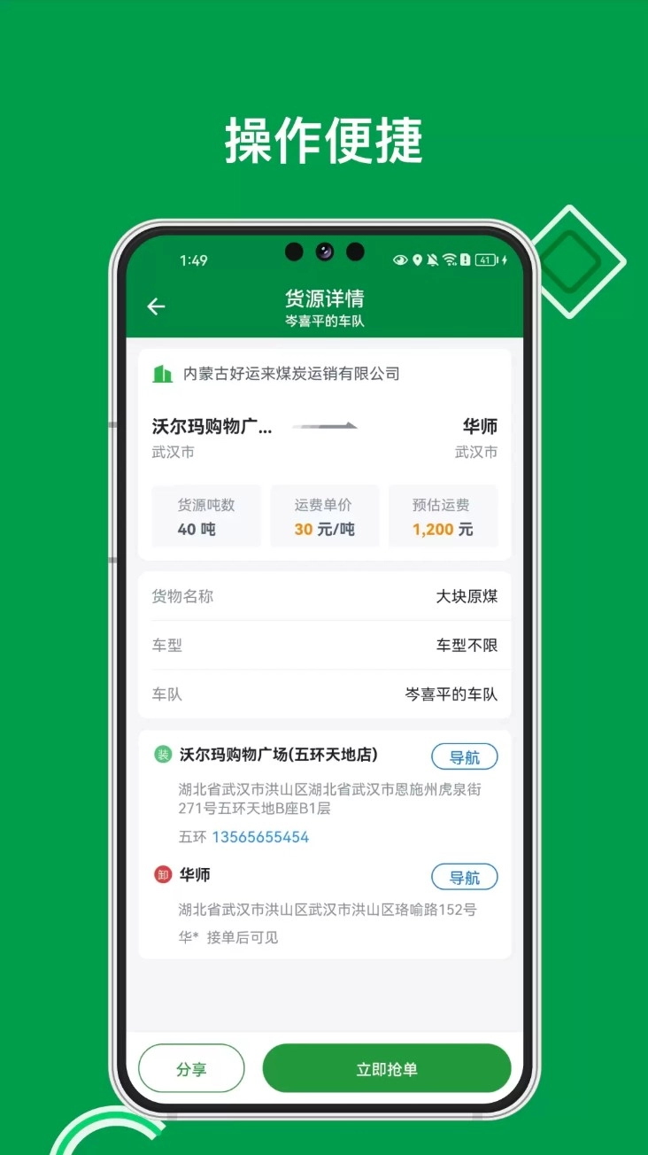 易能通物流司机最新版图4