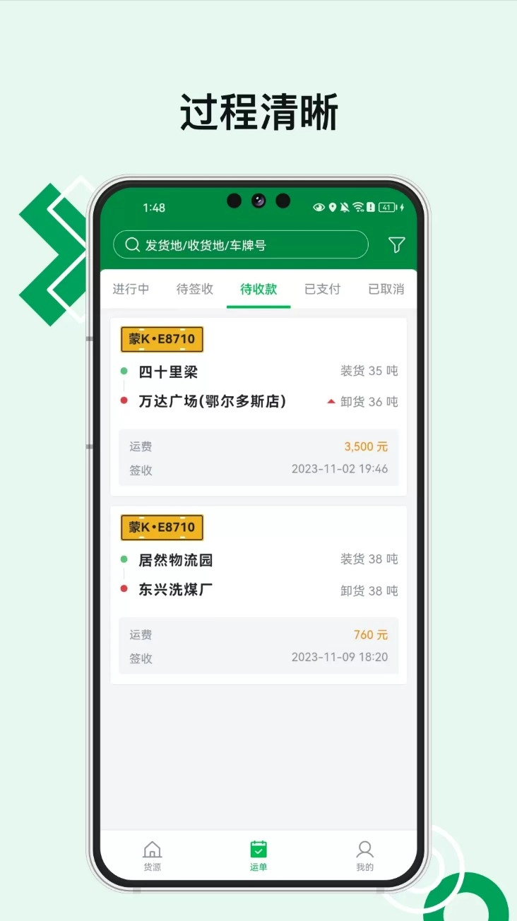 易能通物流司机最新版图3