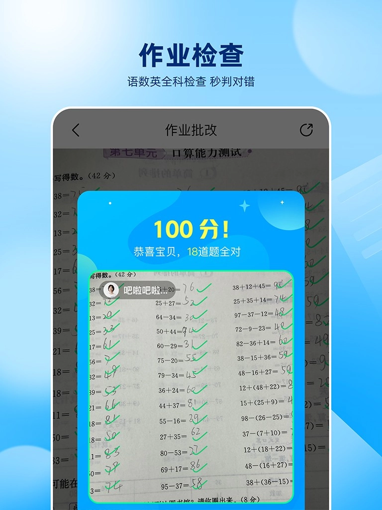 100分作业帮图2