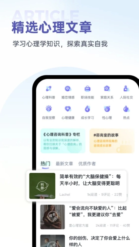 壹心理v10.1.31安卓版截图3