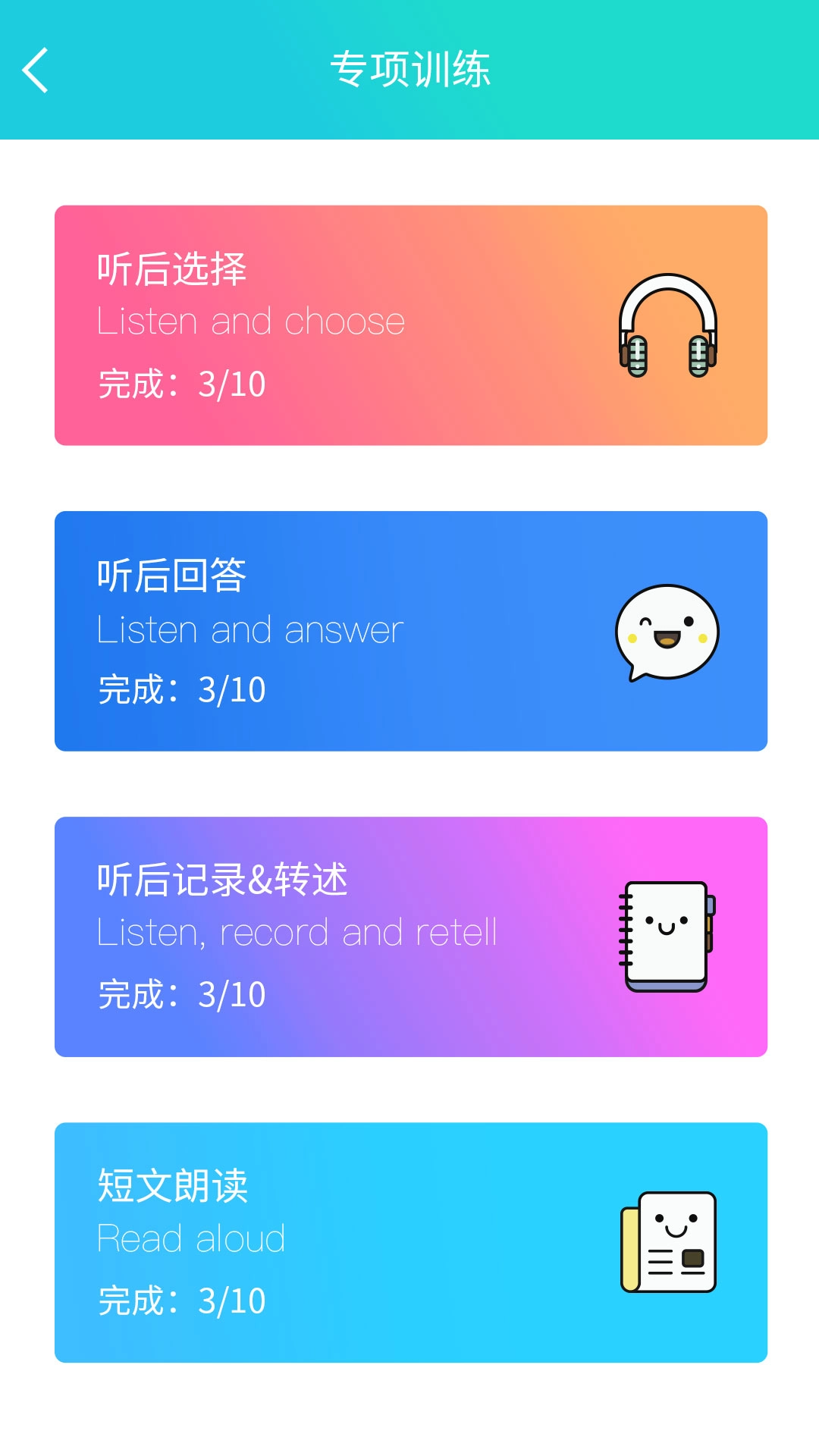 慧听说教师端v2.1.0安卓版图4