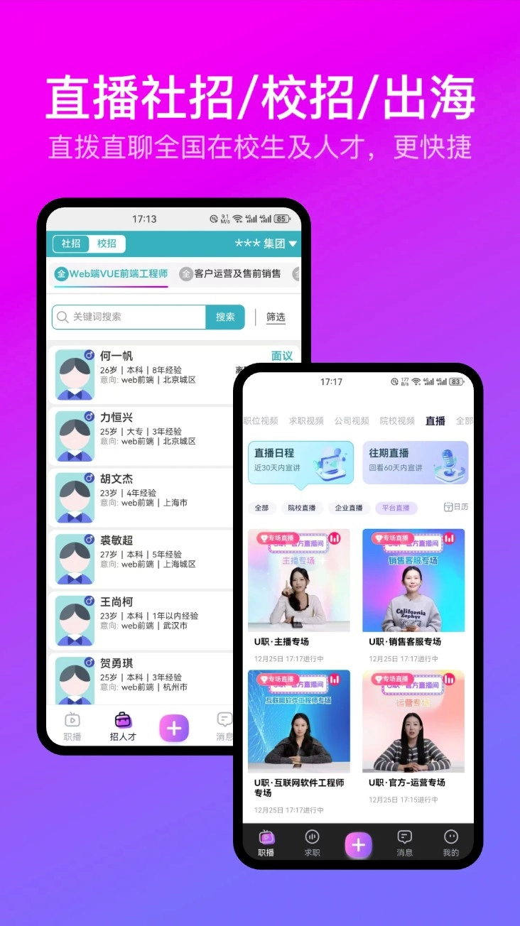 u职网(U职招聘)v4.0.37安卓版截图1