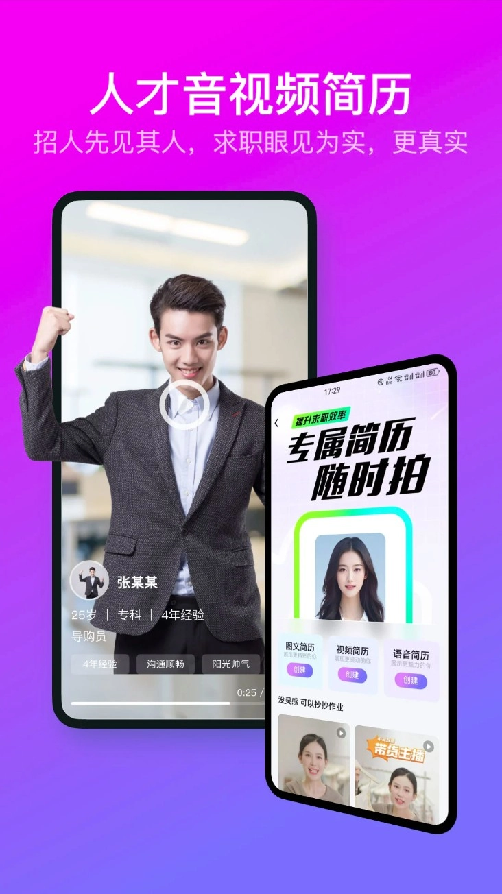 u职网(U职招聘)v4.0.37安卓版截图3