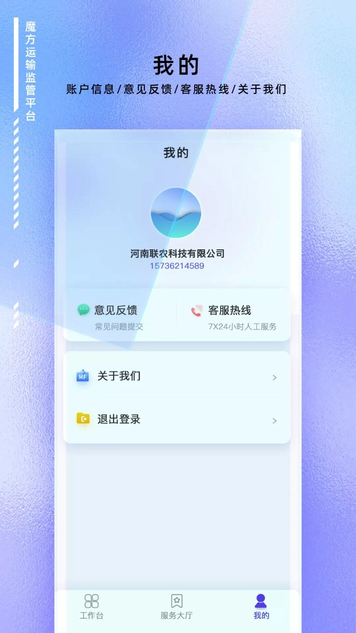 魔方运输监管平台官方版v1.0.22安卓版图3