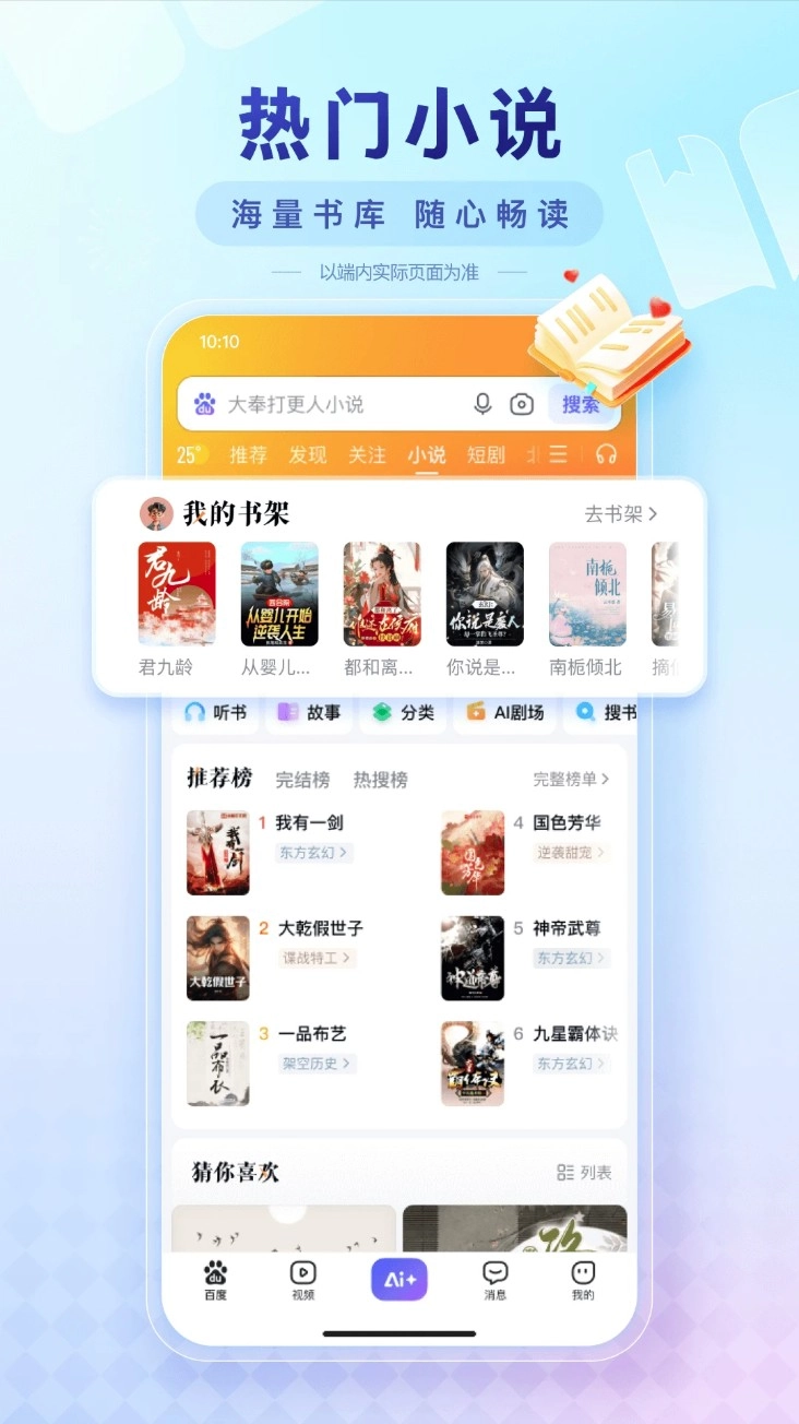 百度高考ai志愿助手(百度)v15.12.0.10安卓版图4