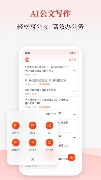 讯飞公文写作v1.6.1(2)