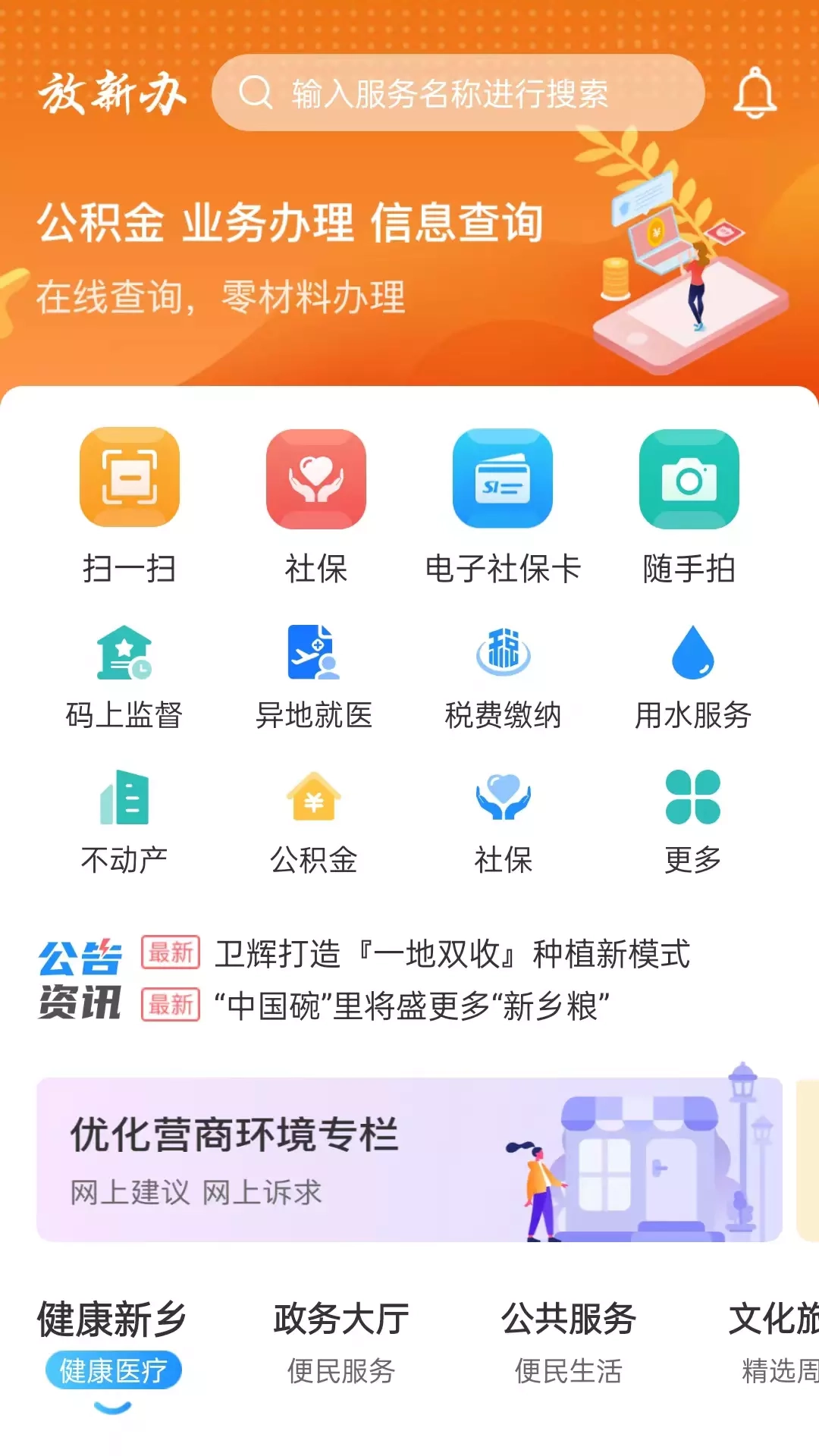 放新办城市生活appv1.1.6安卓版图4