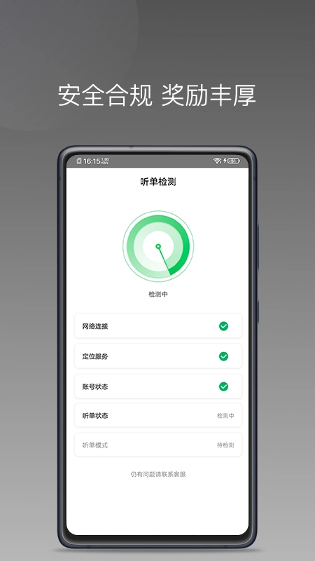 快客司机端手机版v1.22.10安卓版图1