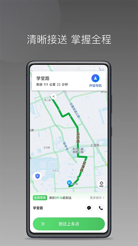 快客司机端手机版v1.22.10安卓版图2