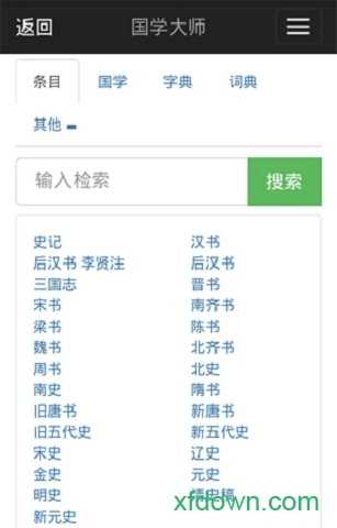 国学大师v1.2.5安卓版(1)