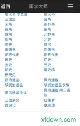 国学大师v1.2.5安卓版(2)