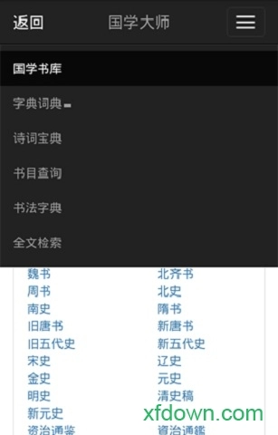 国学大师v1.2.5安卓版(3)