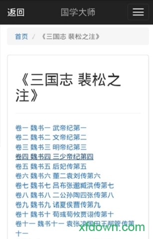 国学大师v1.2.5安卓版(4)