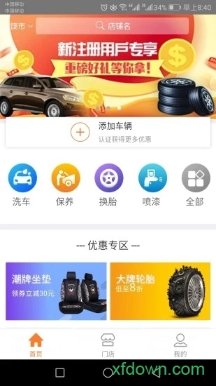 一车百应appv1.3.2安卓版图1