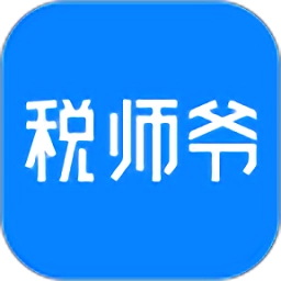 税师爷官方最新版v2.5.2安卓版