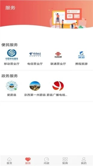 冀云蔚县最新版客户端v1.6.1安卓版截图1