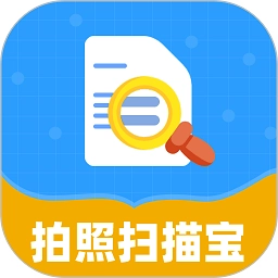 拍照扫描宝软件安卓版