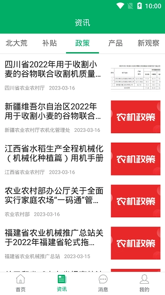 北大荒农垦农机补贴v1.0.6安卓版