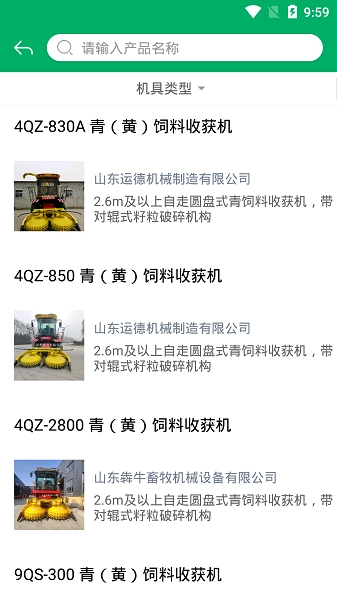 北大荒农垦农机补贴v1.0.6安卓版