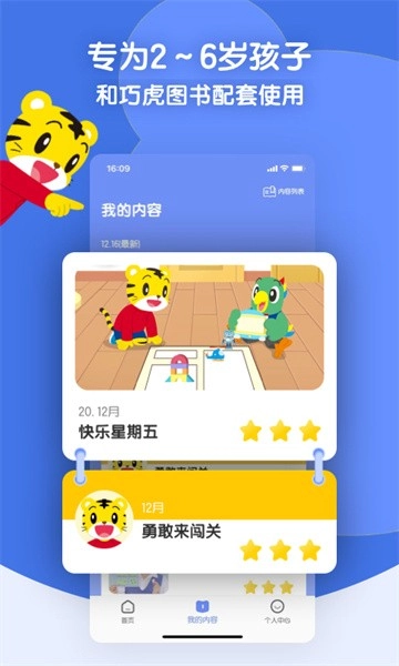 巧虎缤纷世界hd最新版v3.10.0安卓版(1)