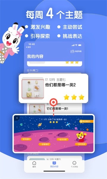 巧虎缤纷世界hd最新版v3.10.0安卓版(3)