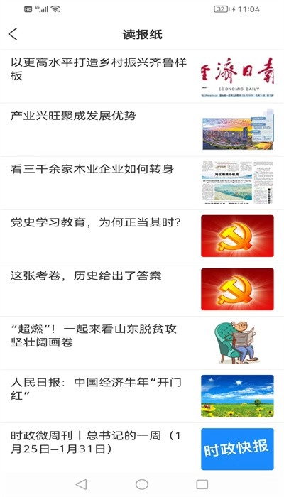 智慧平邑融媒体app(平邑首发)v0.2.1安卓版图2