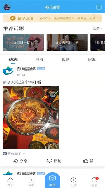 智慧蔡甸最新版v6.4安卓版图3