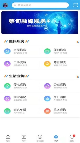 智慧蔡甸最新版v6.4安卓版图4