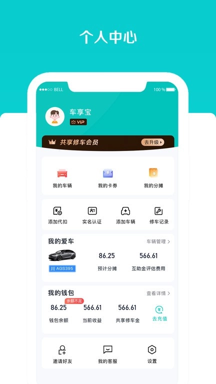 车享宝最新版v3.3.4安卓版图1