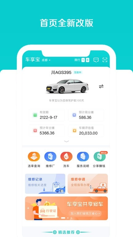 车享宝最新版v3.3.4安卓版图2