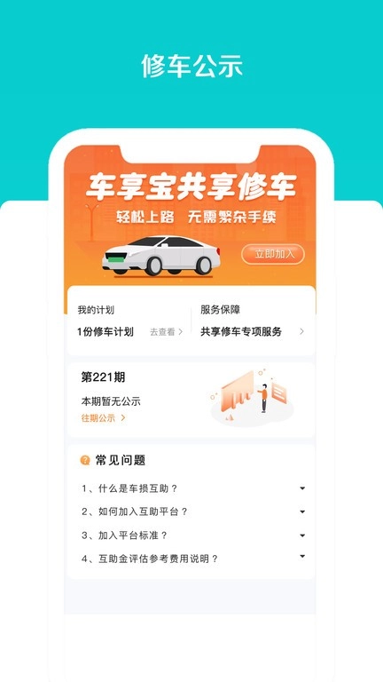 车享宝最新版v3.3.4安卓版图4