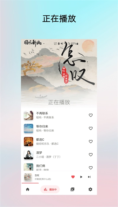 lightplayer音乐安卓版图3