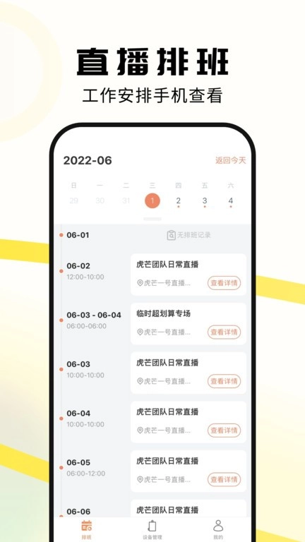 虎芒直播机软件安卓版图1