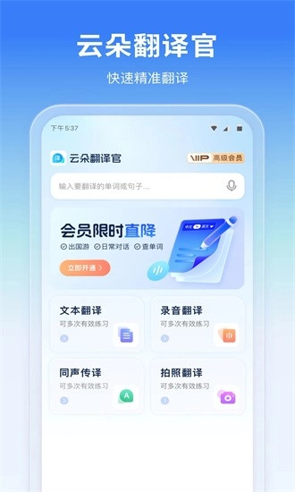 云朵翻译官最新版图4