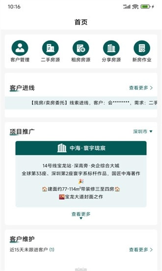 天天卖房手机版图2