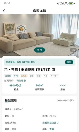 天天卖房手机版图4