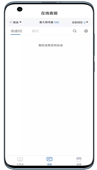 蒙店商家版app最新版v6.42.0安卓版截图3