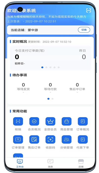 蒙店商家版app最新版v6.42.0安卓版截图4