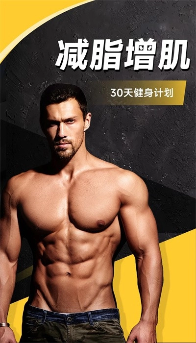 极速健身安卓版图1