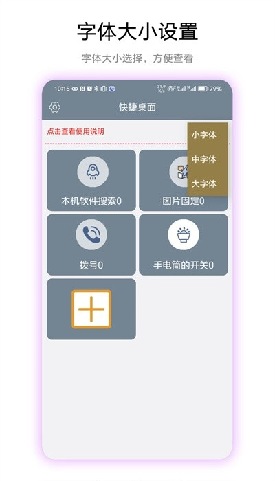 快捷桌面手机版图4