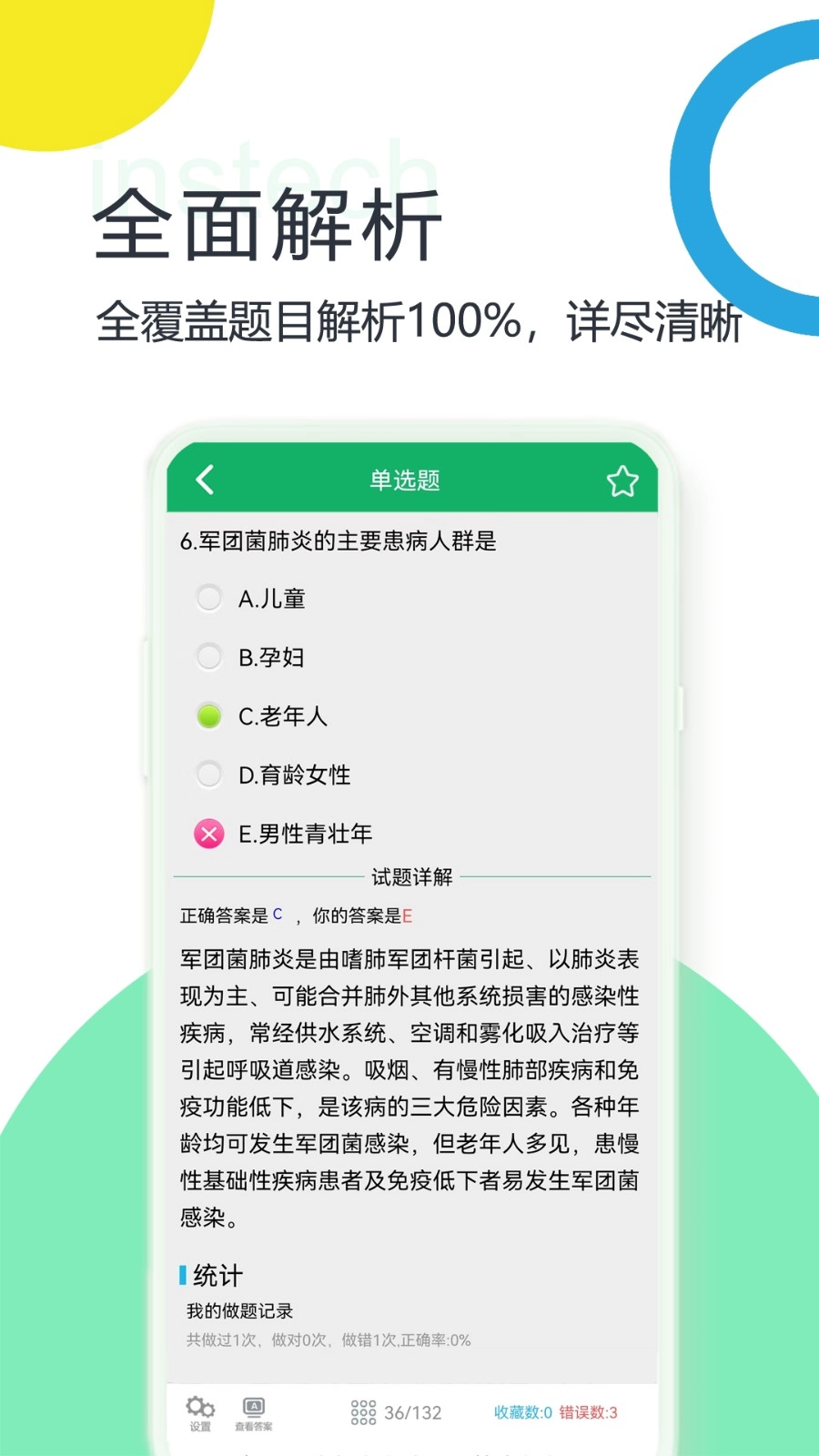 主管护师题库软件v4.6.26.20250318安卓版图5