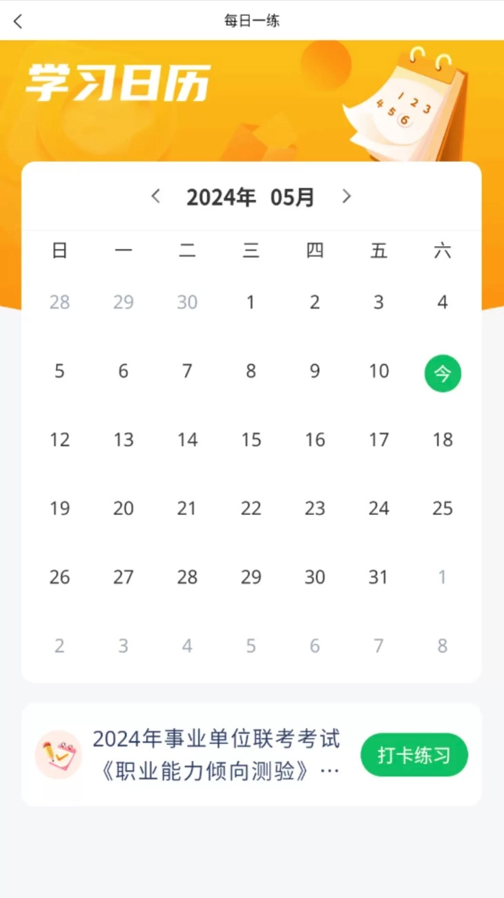 事业单位联考软件v5.0.5安卓版图3