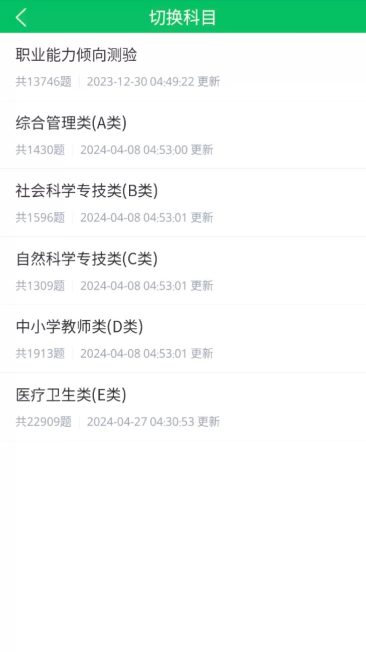 事业单位联考软件v5.0.5安卓版图1