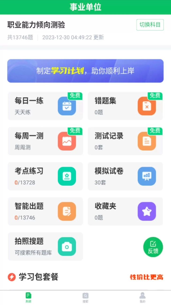 事业单位联考软件v5.0.5安卓版图2