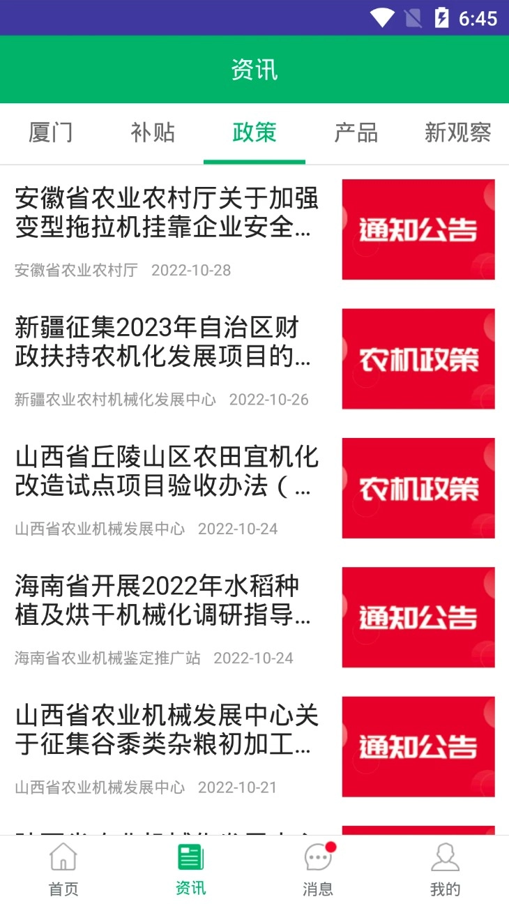 厦门农机补贴官方版v1.0.2安卓版(3)