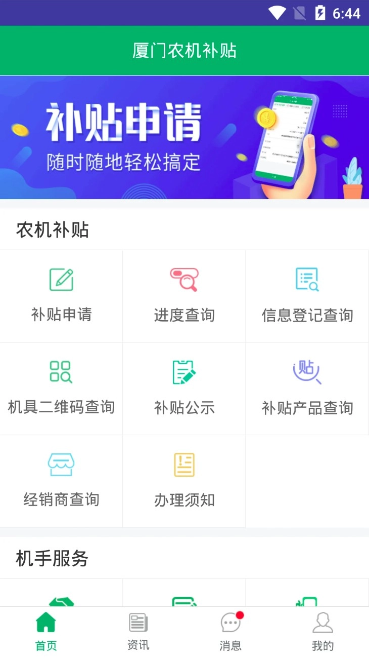 厦门农机补贴官方版v1.0.2安卓版(2)