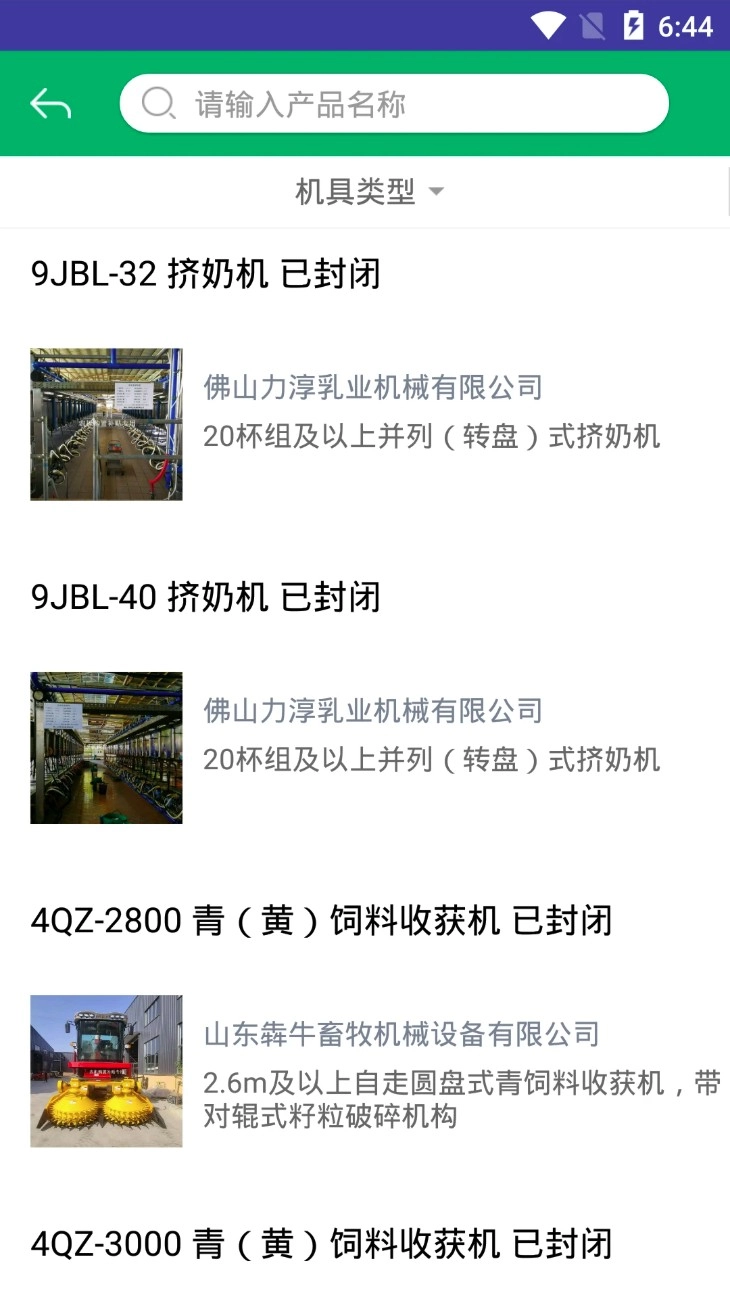 厦门农机补贴官方版v1.0.2安卓版(4)