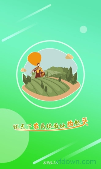 农抬头手机版v2.9.4安卓版图1