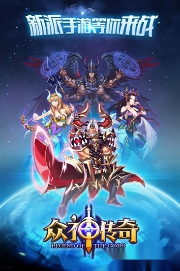 众神传奇安卓版图1